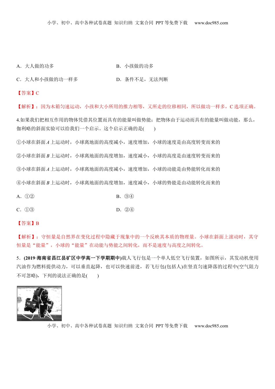 高中物理 必修2  7.2功（解析版）.docx