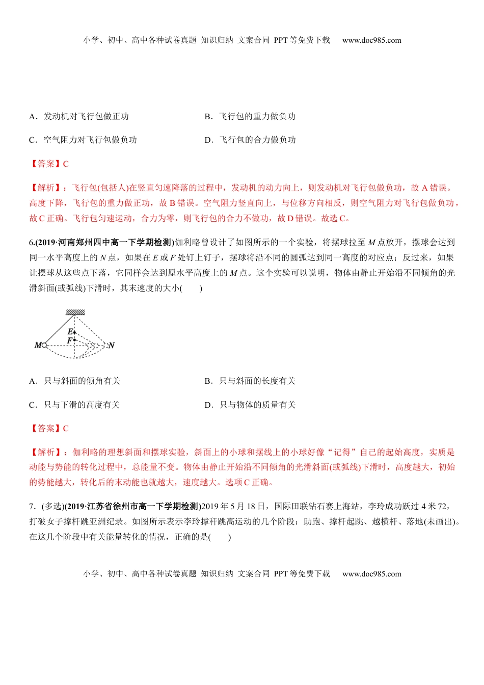 高中物理 必修2  7.2功（解析版）.docx