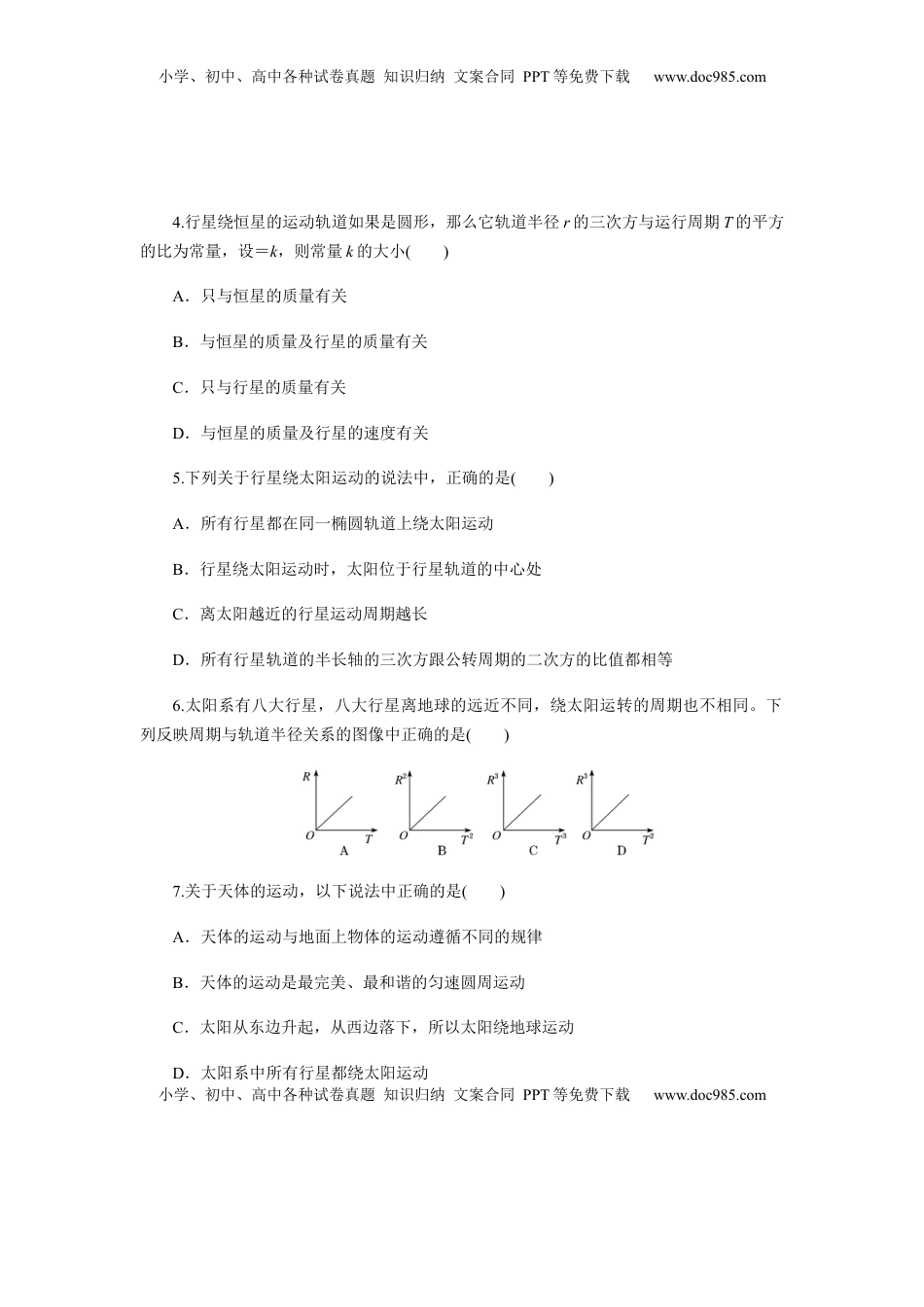 高中物理 必修2  7.1行星的运动（原卷版）.docx