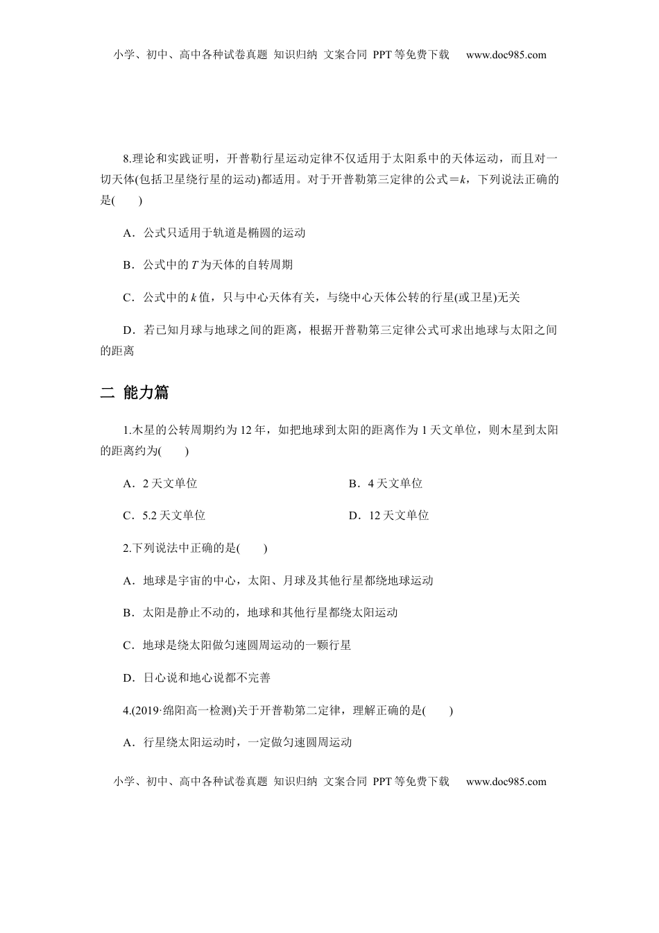 高中物理 必修2  7.1行星的运动（原卷版）.docx