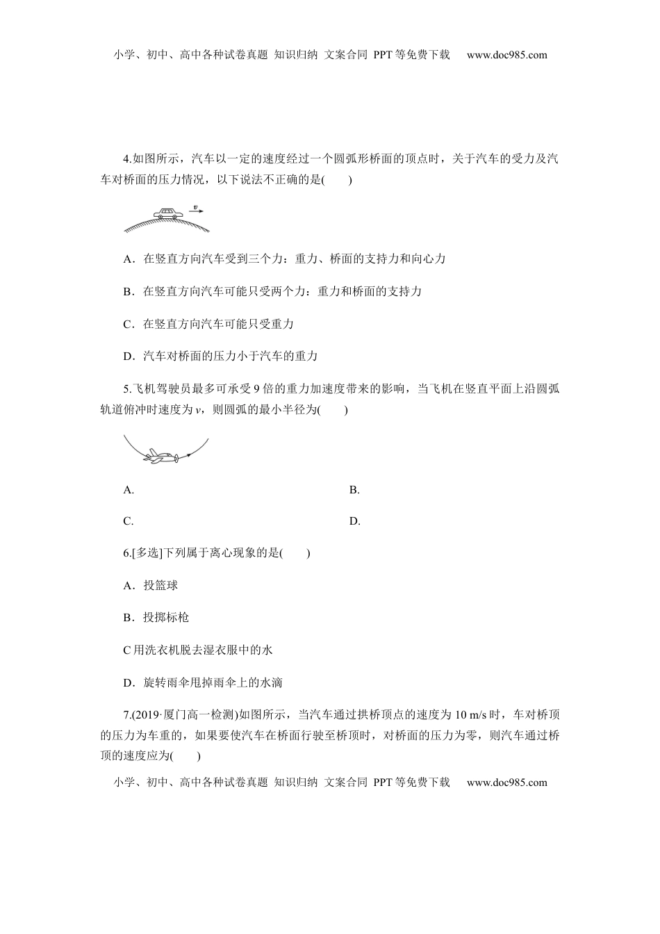 高中物理 必修2  6.4生活中的圆周运动（原卷版）.docx