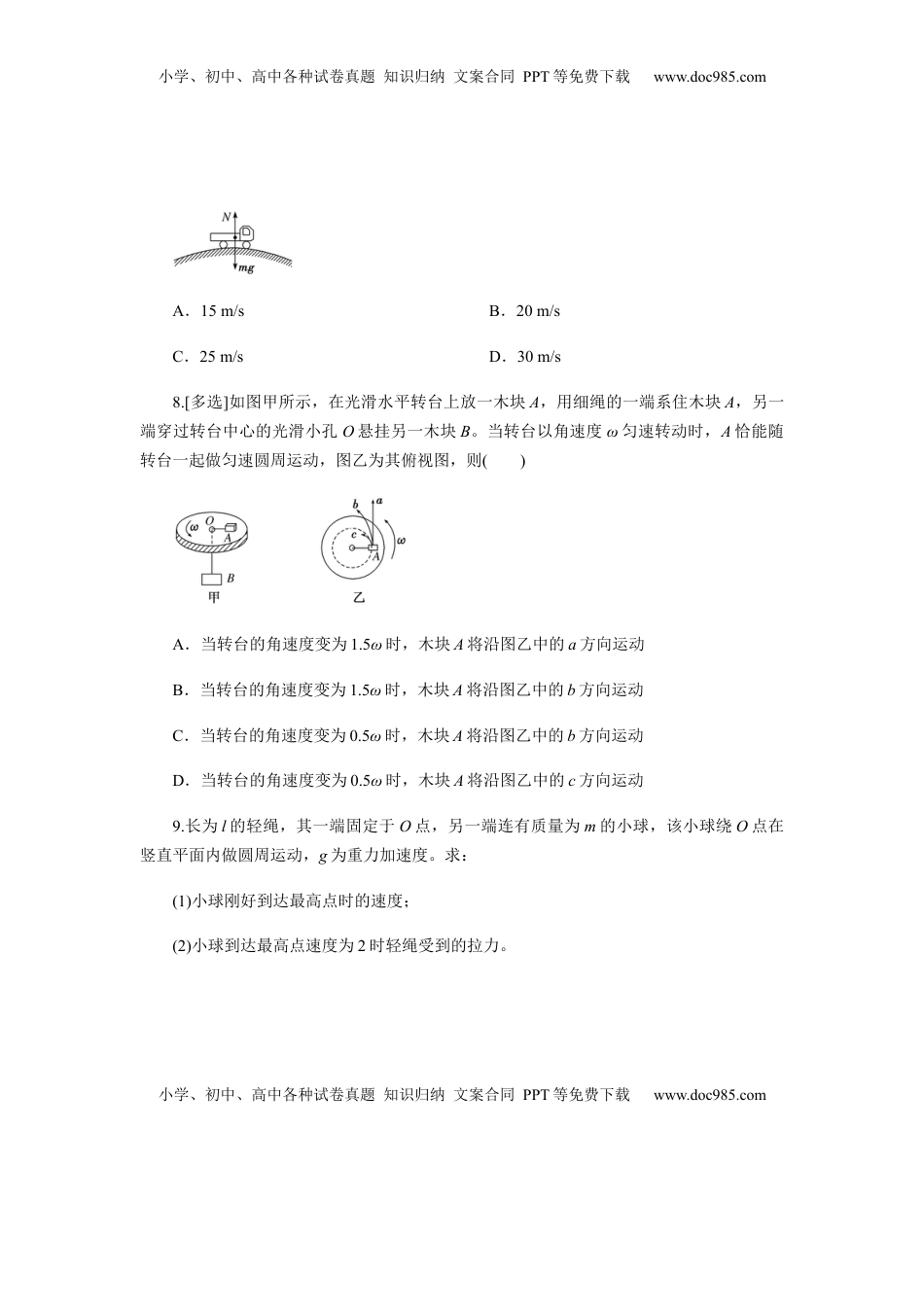 高中物理 必修2  6.4生活中的圆周运动（原卷版）.docx