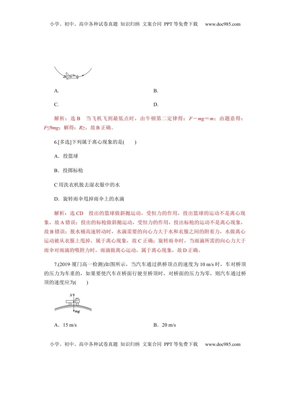 高中物理 必修2  6.4生活中的圆周运动（解析版）.docx