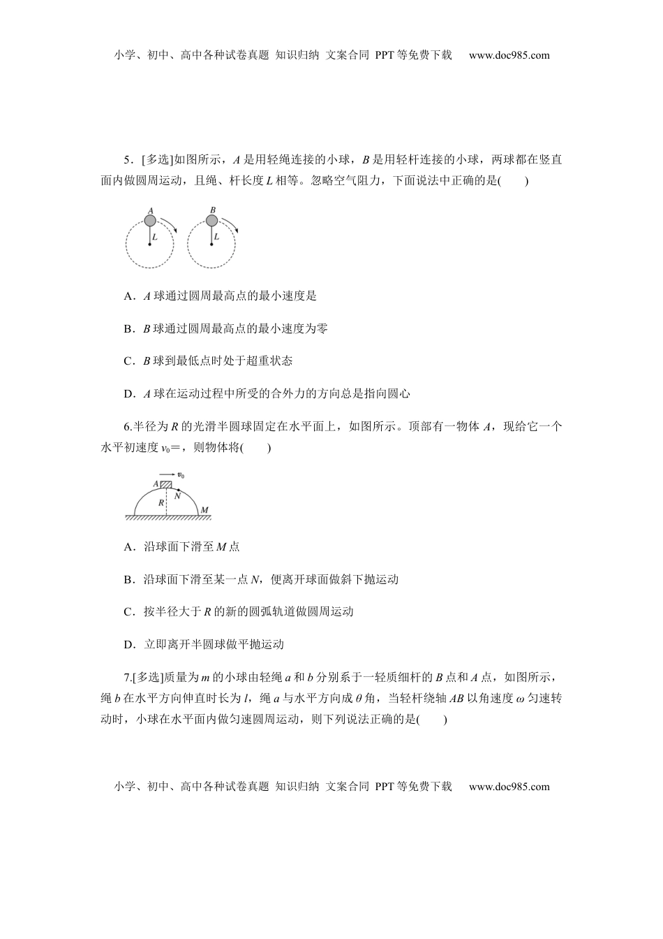 高中物理 必修2  6.4专题：竖直面内的圆周运动及圆周运动的临界问题（原卷版）.docx