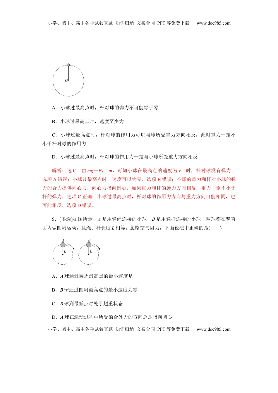 高中物理 必修2  6.4专题：竖直面内的圆周运动及圆周运动的临界问题（解析版）.docx