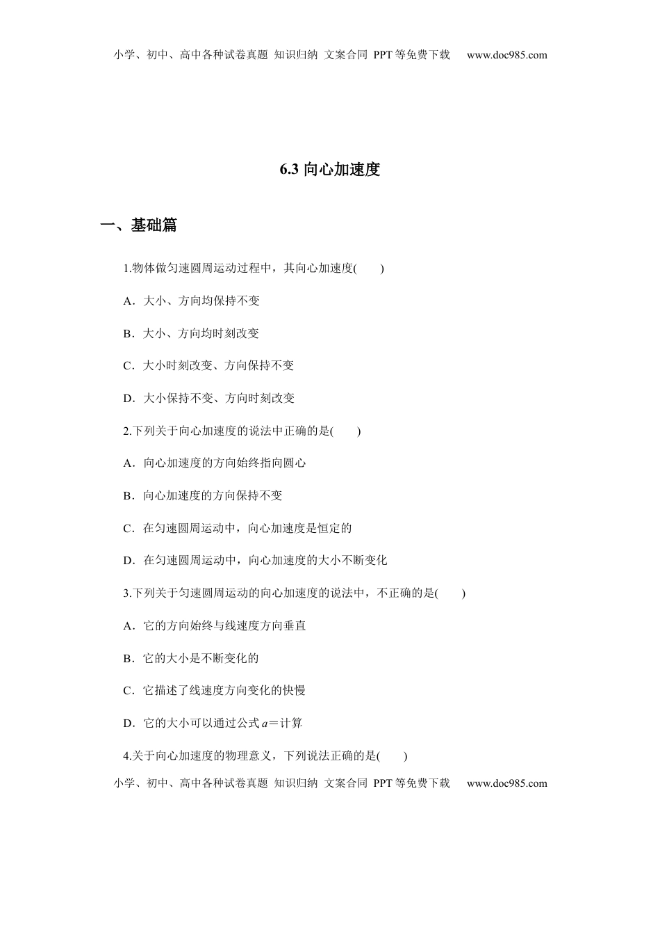 高中物理 必修2  6.3向心加速度（原卷版）.docx