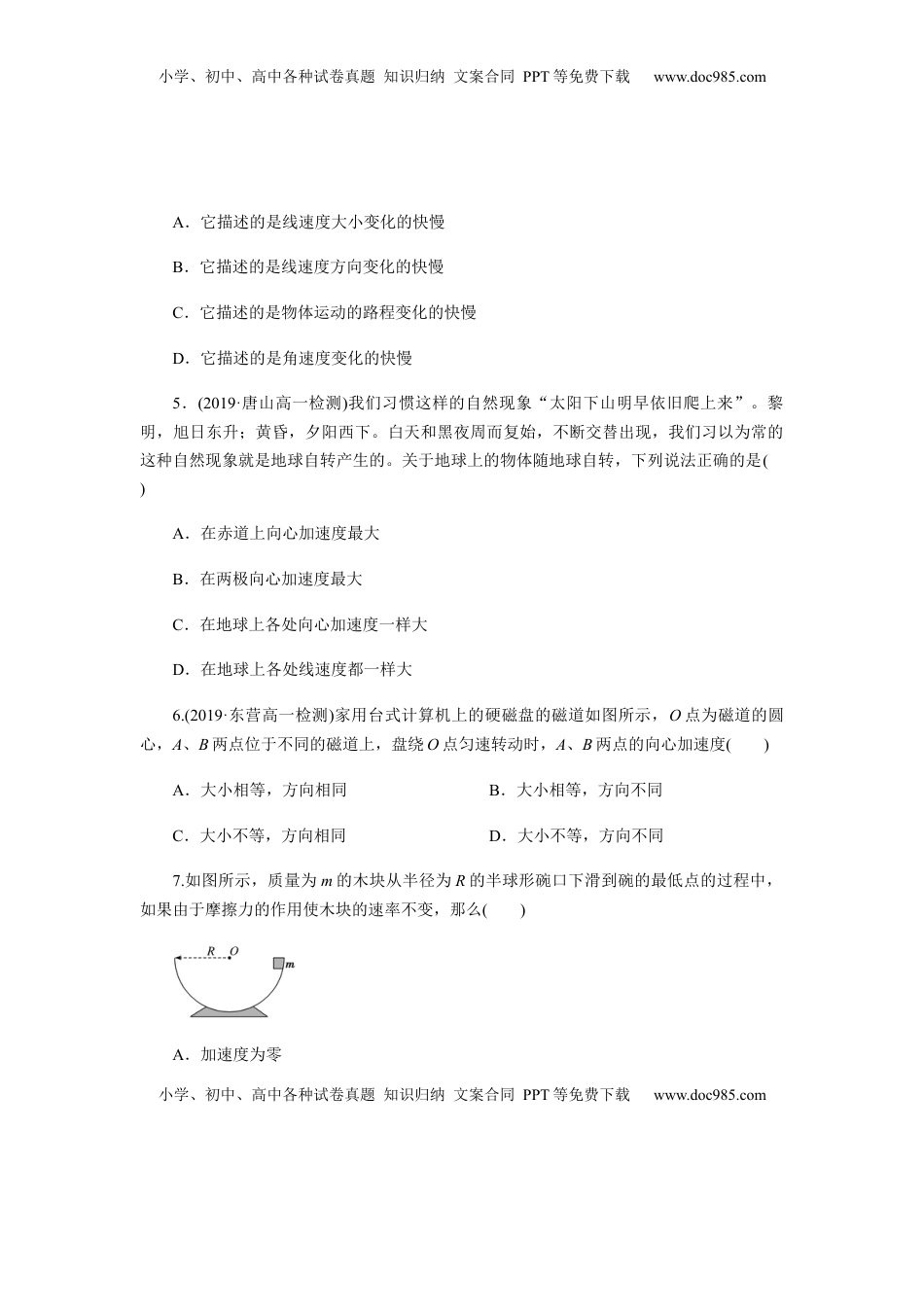 高中物理 必修2  6.3向心加速度（原卷版）.docx