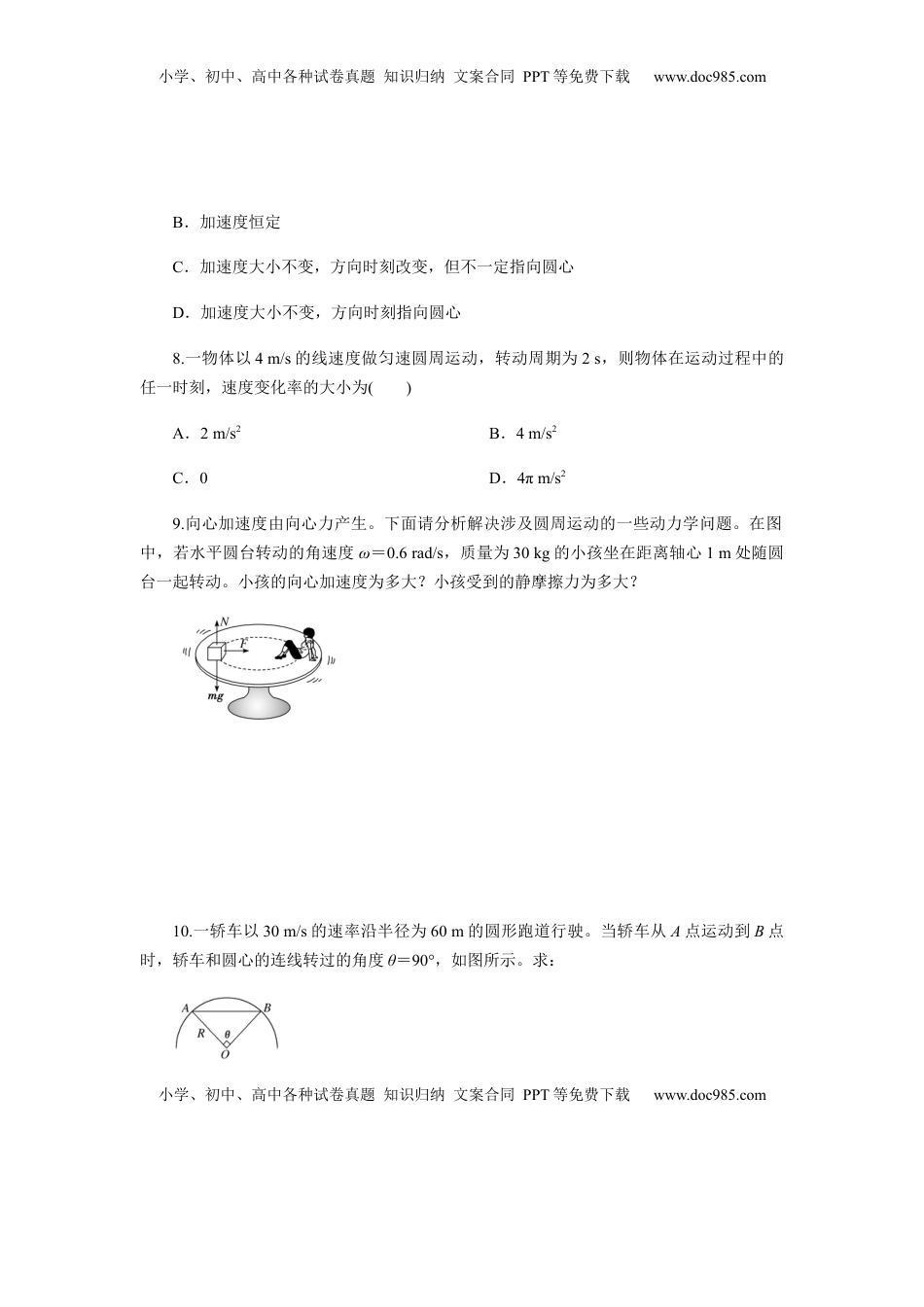 高中物理 必修2  6.3向心加速度（原卷版）.docx
