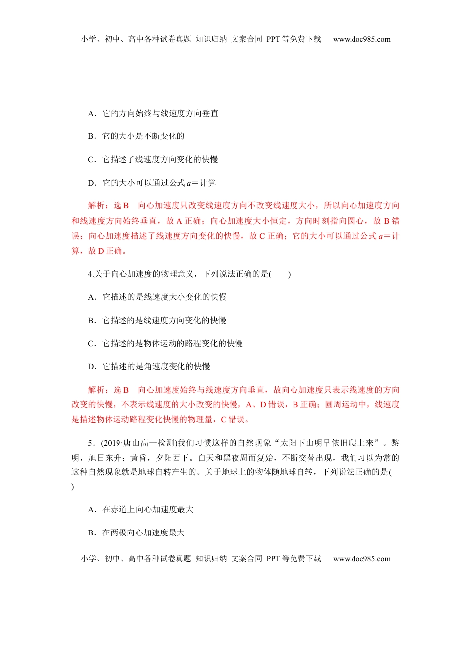 高中物理 必修2  6.3向心加速度（解析版）.docx
