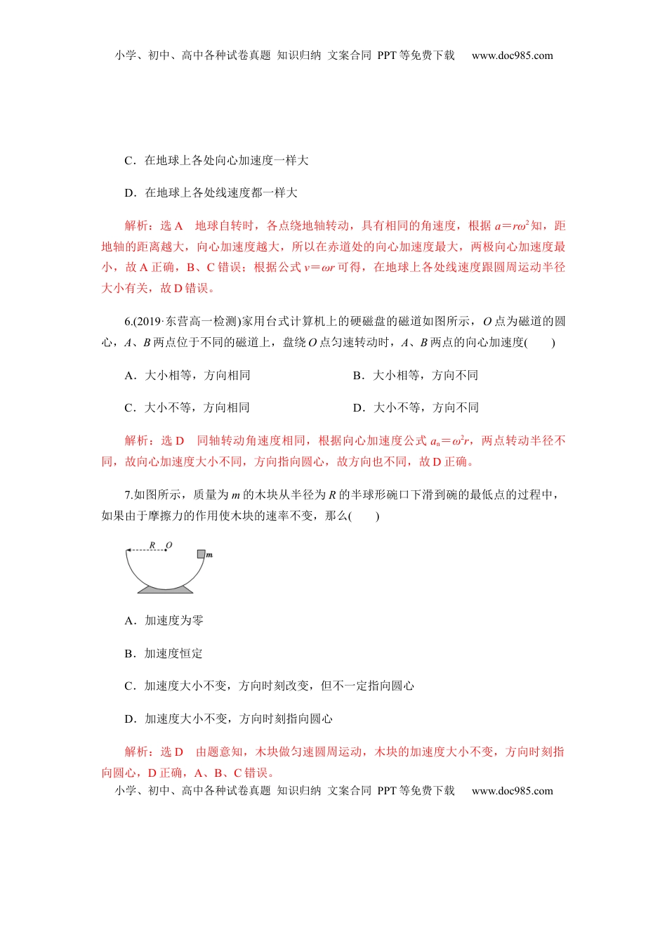 高中物理 必修2  6.3向心加速度（解析版）.docx