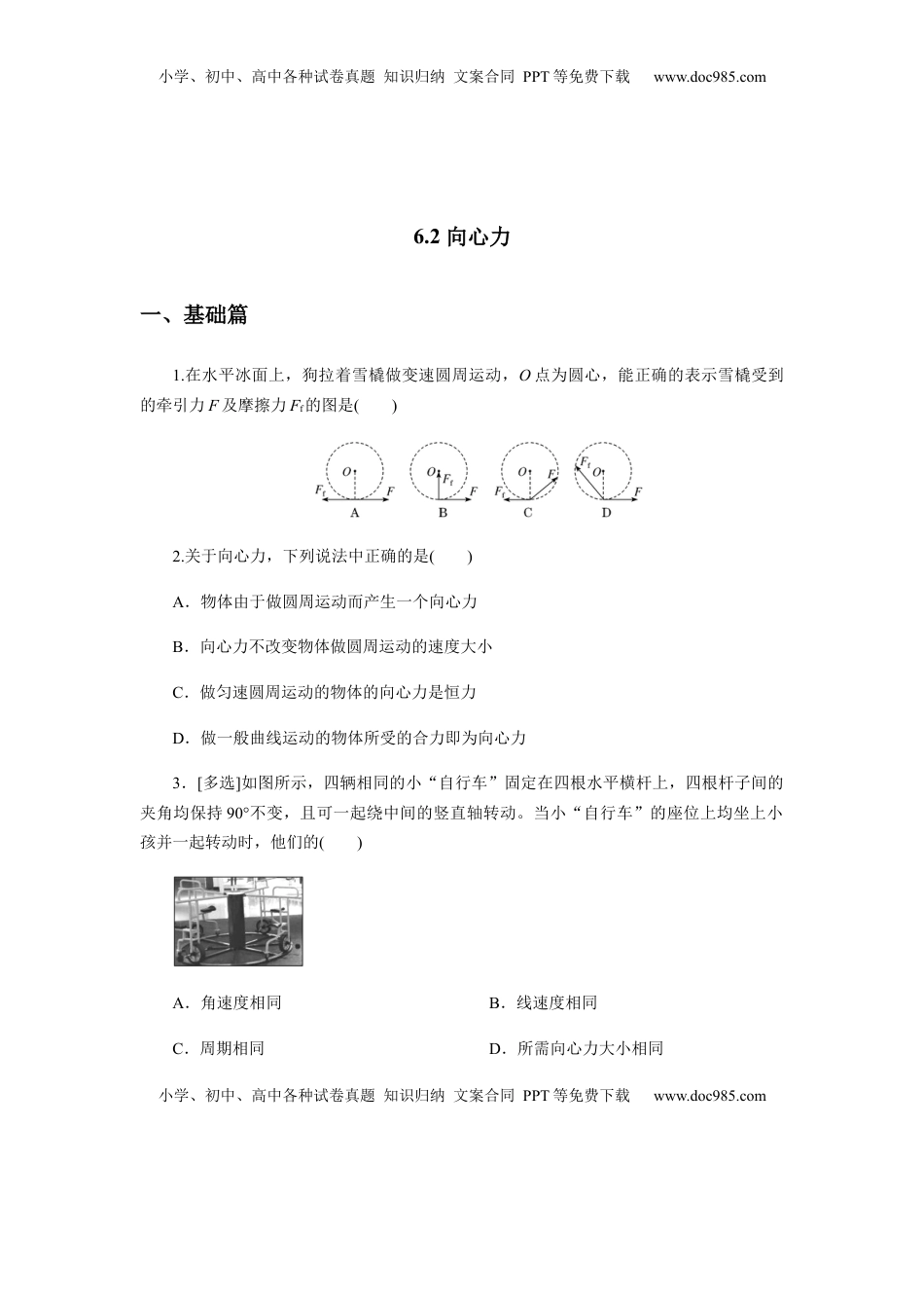 高中物理 必修2  6.2向心力（原卷版）.docx