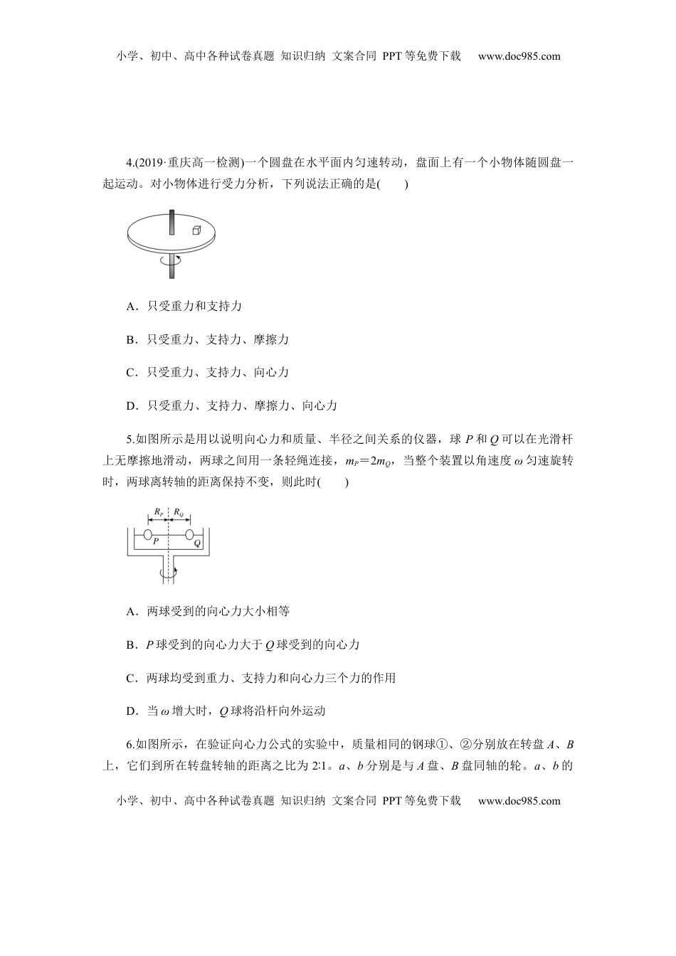 高中物理 必修2  6.2向心力（原卷版）.docx
