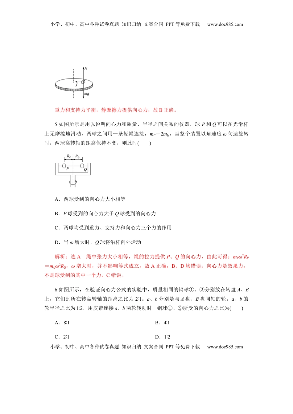 高中物理 必修2  6.2向心力（解析版）.docx