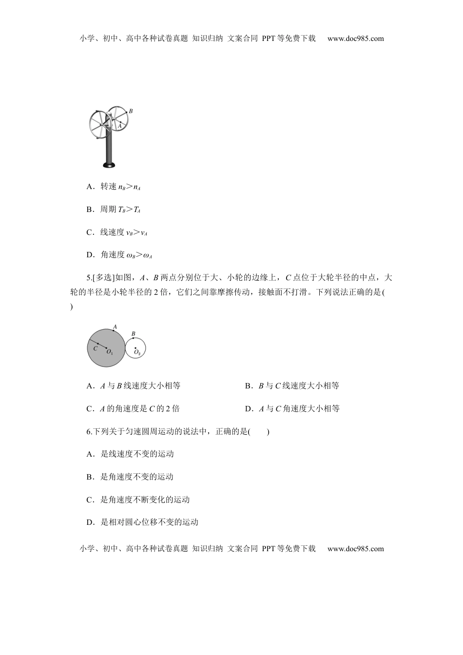 高中物理 必修2  6.1圆周运动（原卷版）.docx