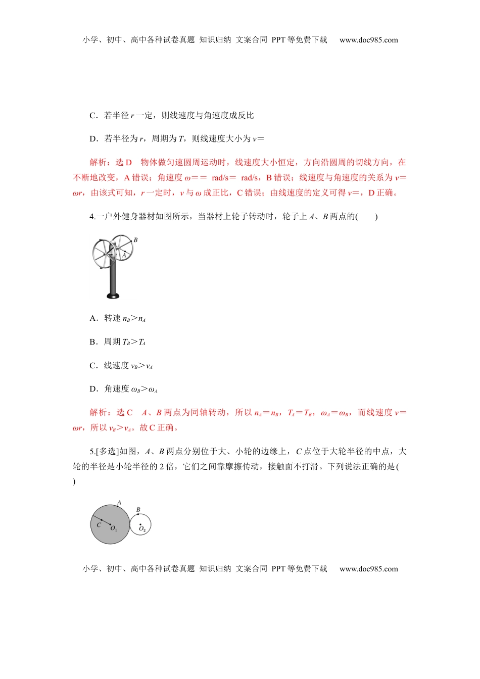 高中物理 必修2  6.1圆周运动（解析版）.docx