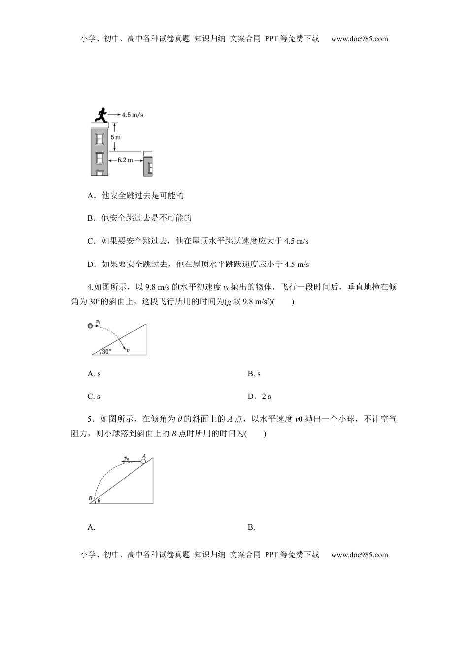 高中物理 必修2  5.4专题：平抛运动规律的应用（原卷版）.docx