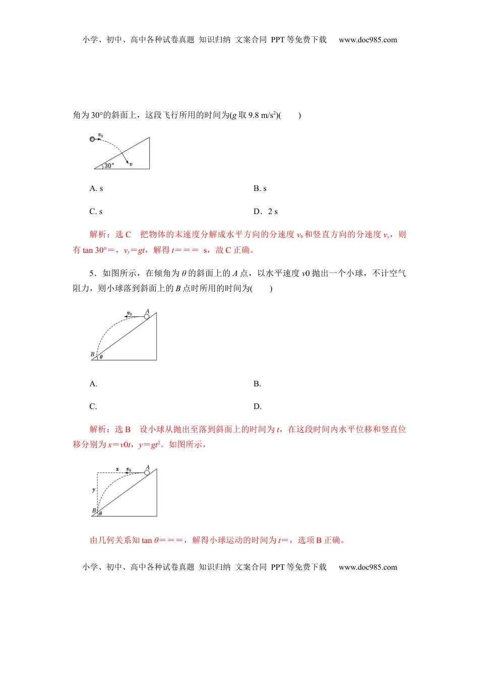 高中物理 必修2  5.4专题：平抛运动规律的应用（解析版）.docx