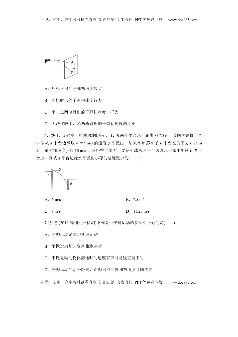 高中物理 必修2  5.4抛体运动的规律(原卷版).docx
