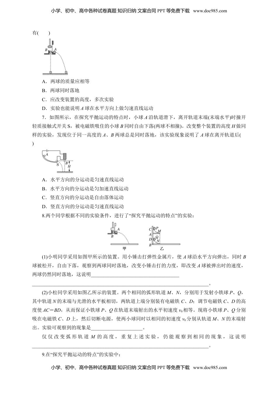高中物理 必修2  5.3实验：探究平抛运动的特点（原稿版）.doc