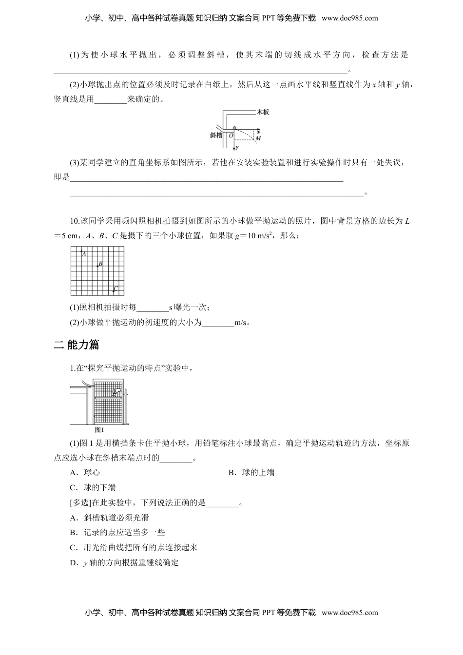 高中物理 必修2  5.3实验：探究平抛运动的特点（原稿版）.doc