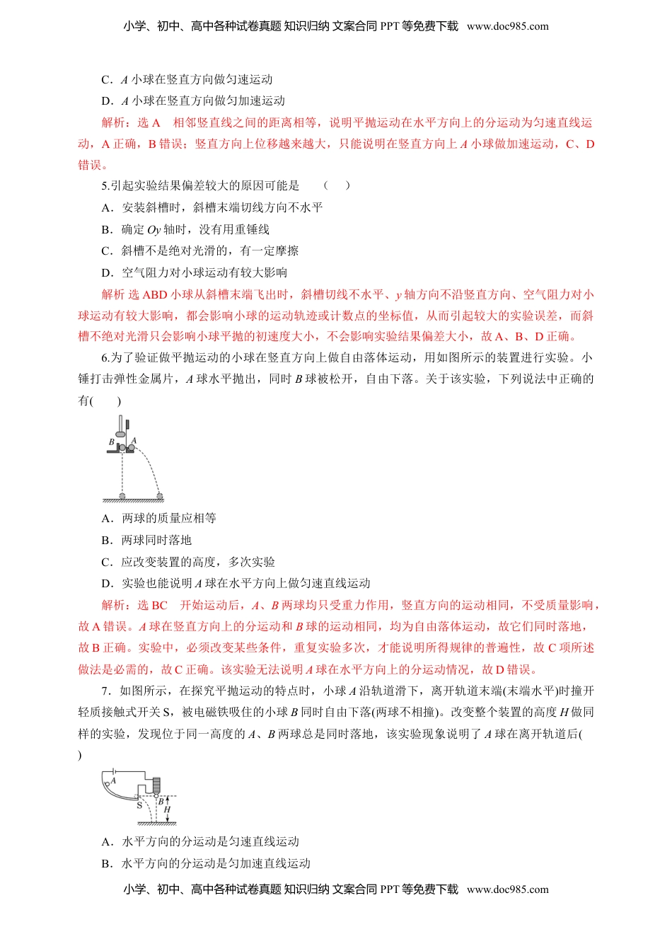 高中物理 必修2  5.3实验：探究平抛运动的特点（解析版）.doc