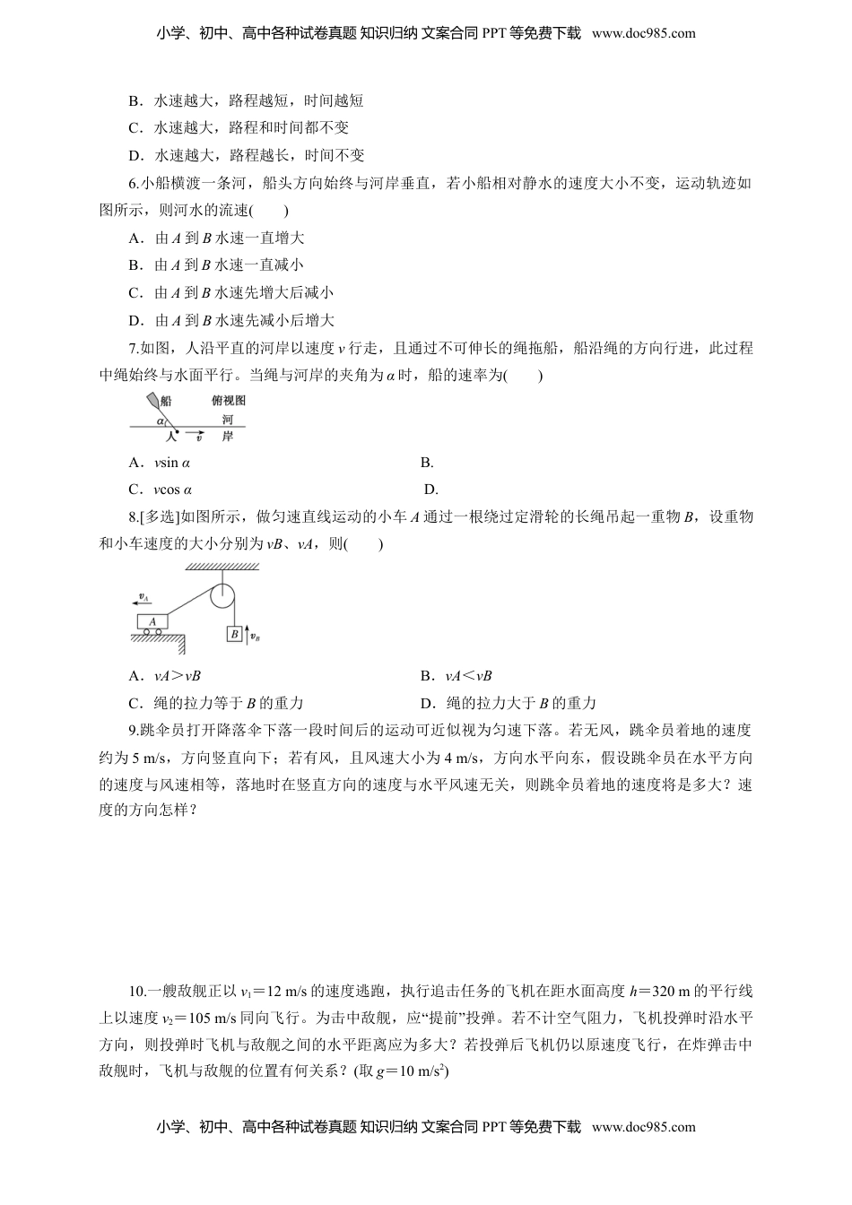 高中物理 必修2  5.1运动的合成与分解第二课时练习（原稿版）.doc