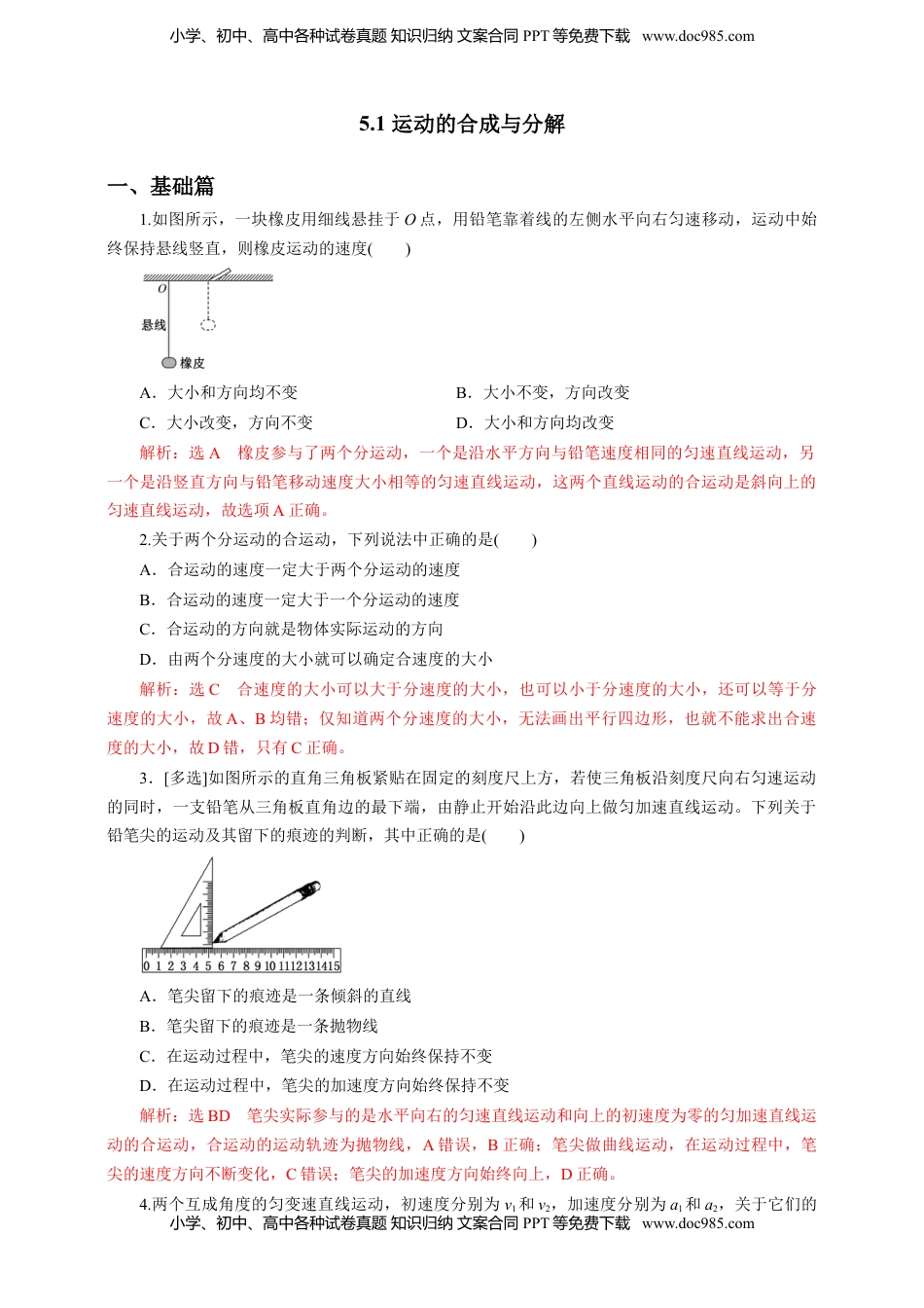 高中物理 必修2  5.1运动的合成与分解第二课时练习（解析版）.doc