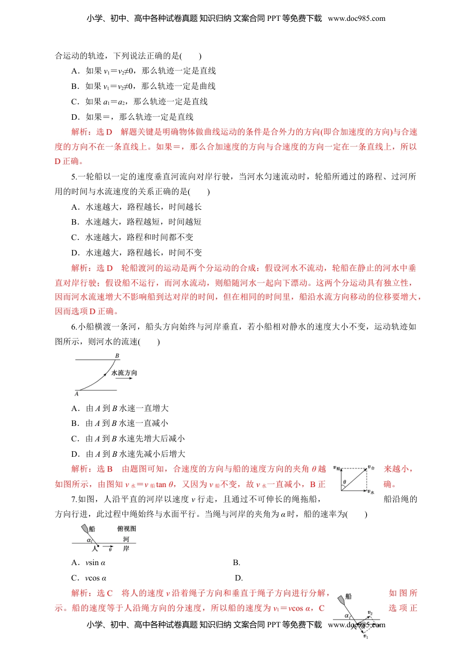 高中物理 必修2  5.1运动的合成与分解第二课时练习（解析版）.doc