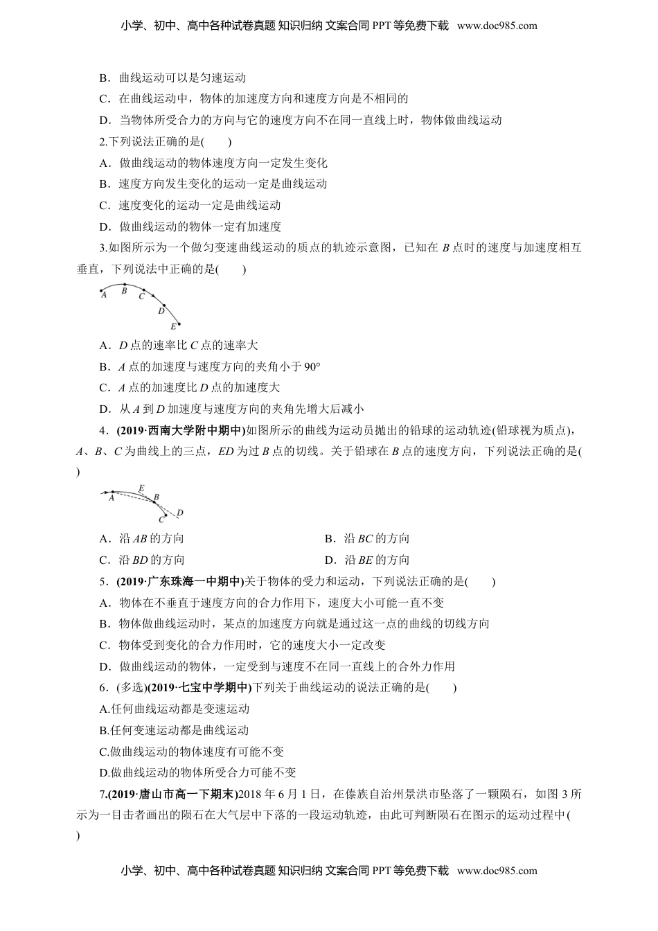 高中物理 必修2  5.1曲线运动第一课时练习（原稿版）.doc