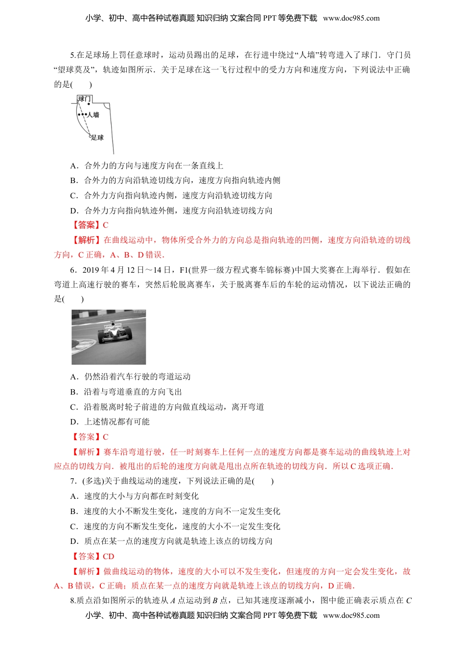 高中物理 必修2  5.1曲线运动第一课时练习（解析版）.doc