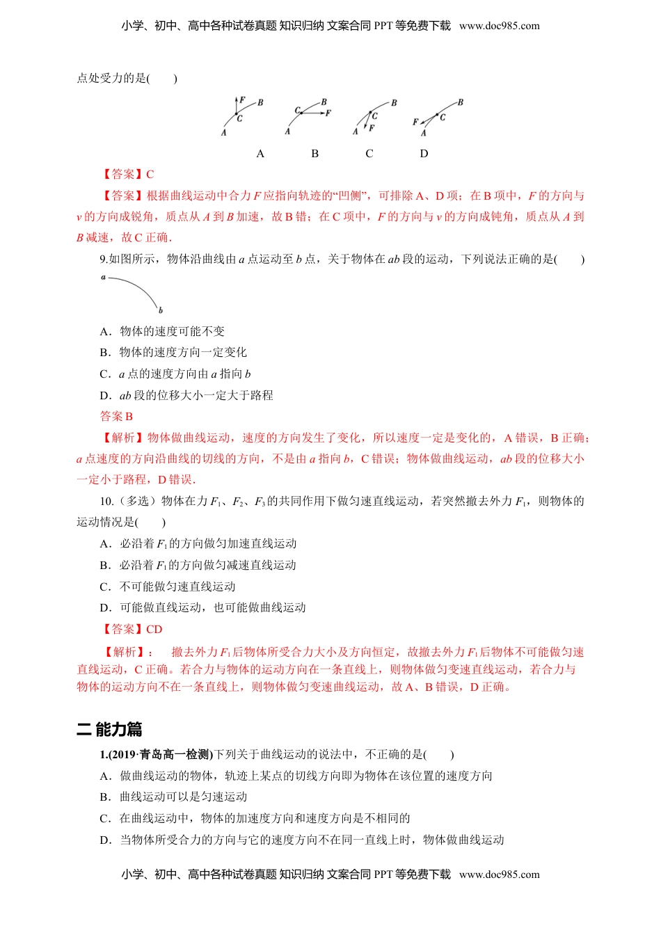 高中物理 必修2  5.1曲线运动第一课时练习（解析版）.doc