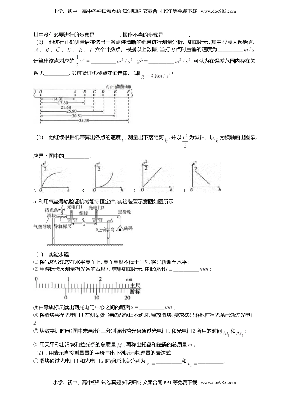 高中物理 必修2  人教版（2019）物理必修第二册同步练习8.5实验：验证机械能守恒定（含答案）.doc