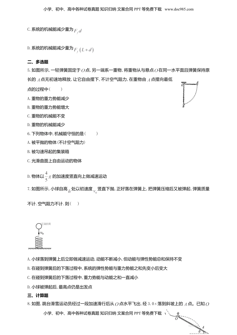 高中物理 必修2  人教版（2019）物理必修第二册同步练习8.4机械能守恒定律（含答案）.doc