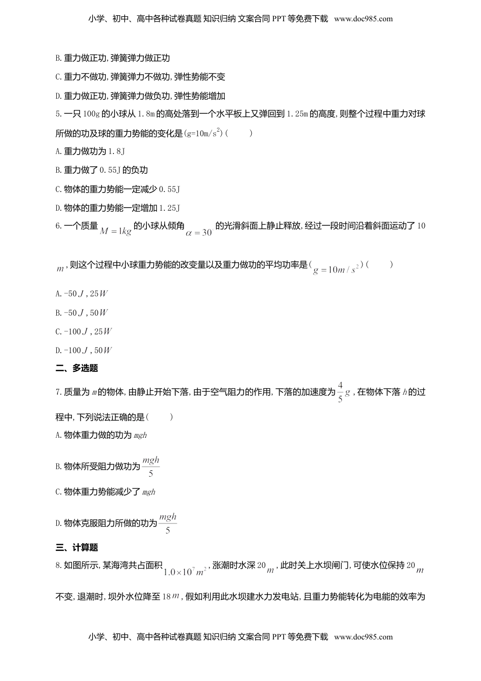 高中物理 必修2  人教版（2019）物理必修第二册同步练习8.2重力势能（含答案）.doc