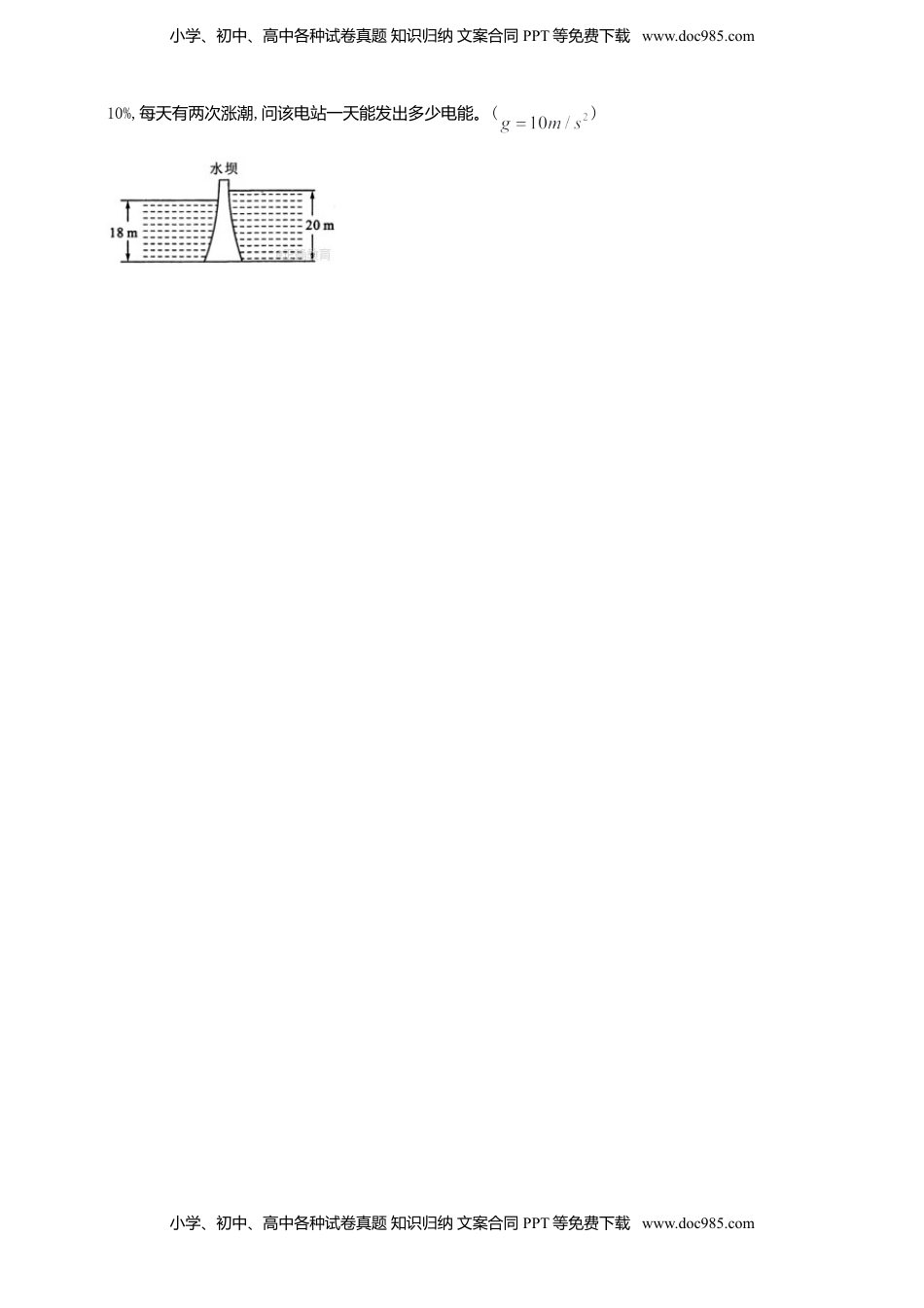 高中物理 必修2  人教版（2019）物理必修第二册同步练习8.2重力势能（含答案）.doc