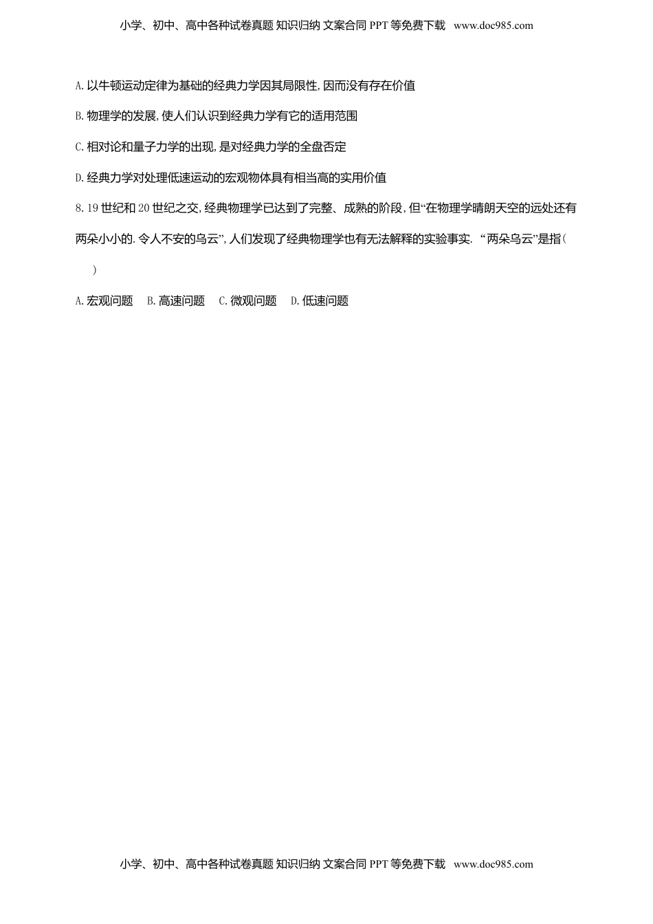 高中物理 必修2  人教版（2019）物理必修第二册同步练习7.5相对论时空观与牛顿力学的局限性（含答案）.doc