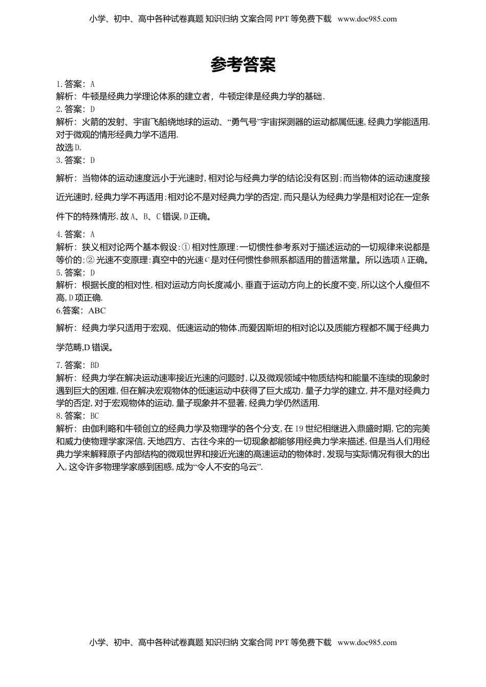 高中物理 必修2  人教版（2019）物理必修第二册同步练习7.5相对论时空观与牛顿力学的局限性（含答案）.doc