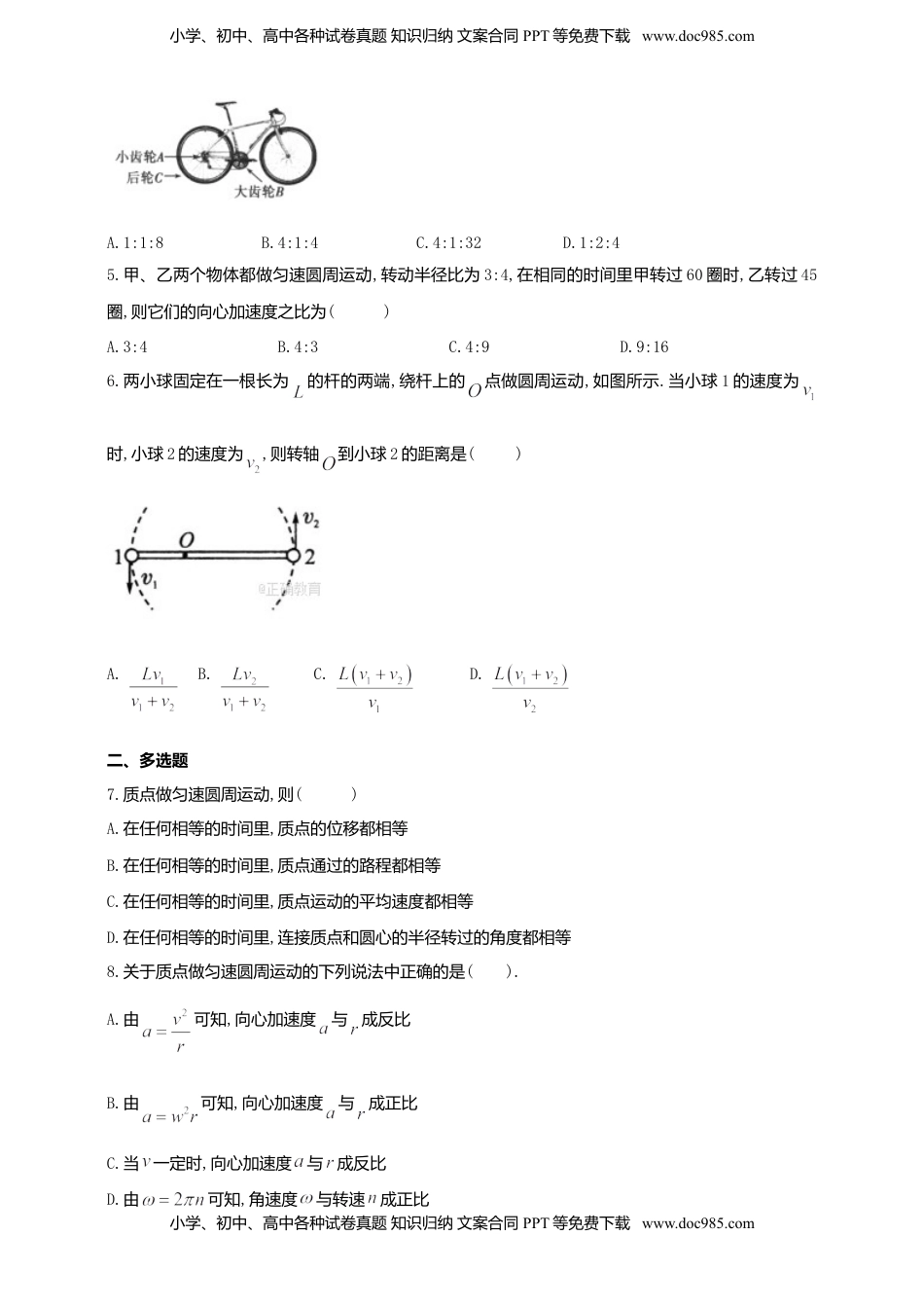 高中物理 必修2  人教版（2019）物理必修第二册同步练习6.3向心加速度（含答案）.doc