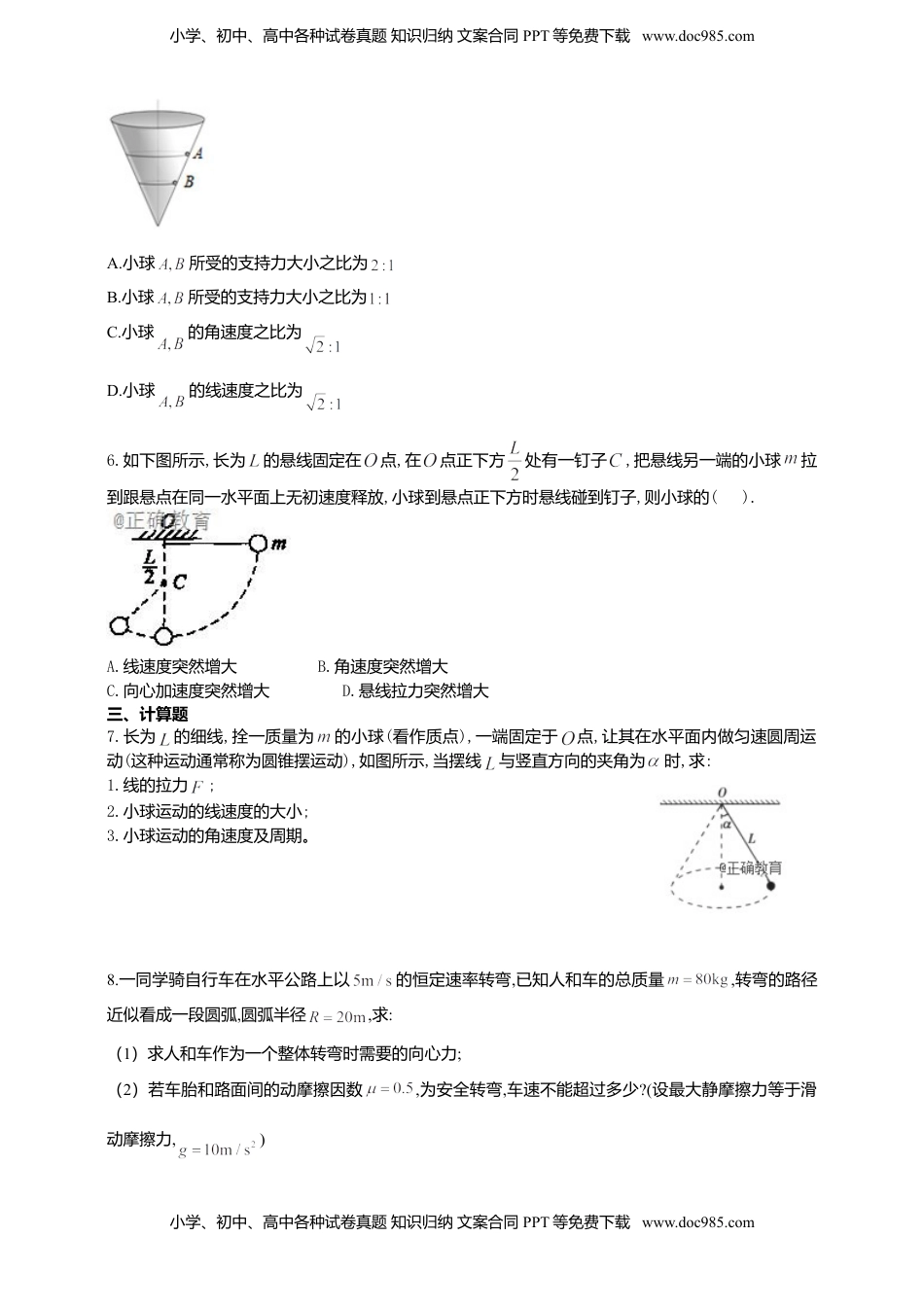 高中物理 必修2  人教版（2019）物理必修第二册同步练习6.2向心力（含答案）.doc