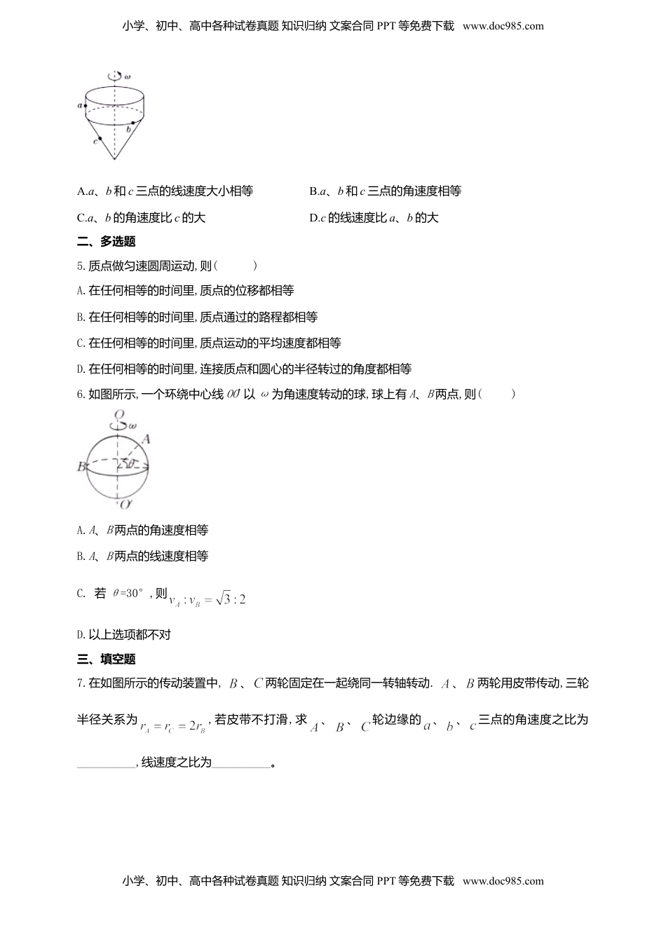 高中物理 必修2  人教版（2019）物理必修第二册同步练习6.1圆周运动（含答案）.doc