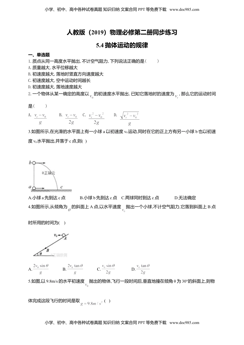 高中物理 必修2  人教版（2019）物理必修第二册同步练习5.4抛体运动的规律（含答案）.doc
