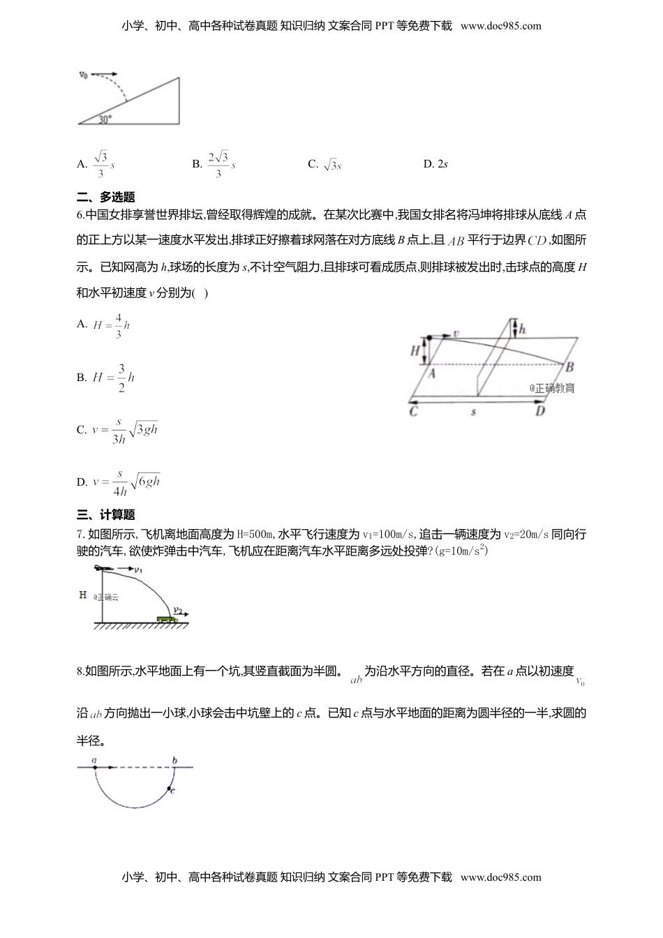 高中物理 必修2  人教版（2019）物理必修第二册同步练习5.4抛体运动的规律（含答案）.doc