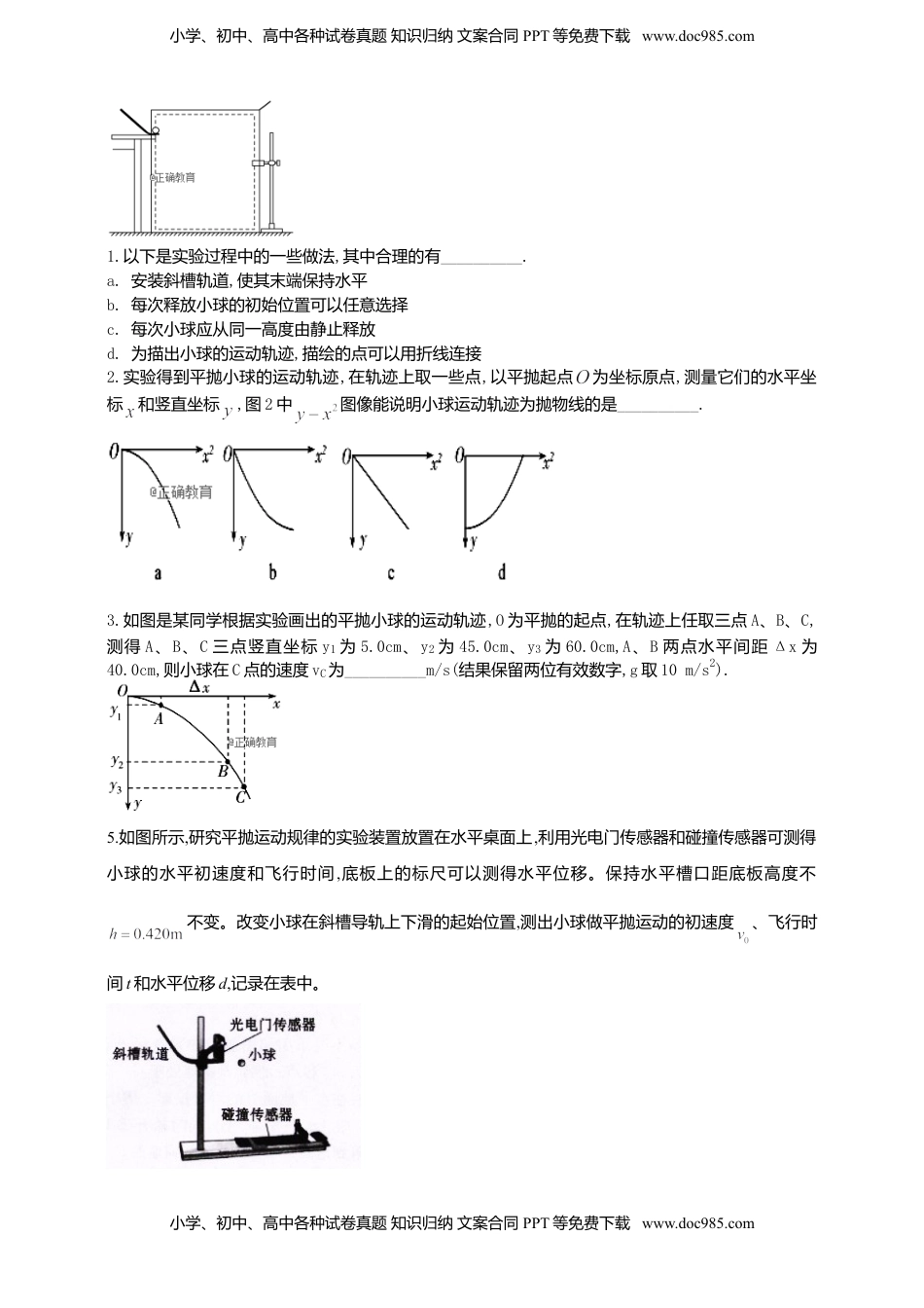 高中物理 必修2  人教版（2019）物理必修第二册同步练习5.3实验：探究平抛运动的特点（含答案）.doc