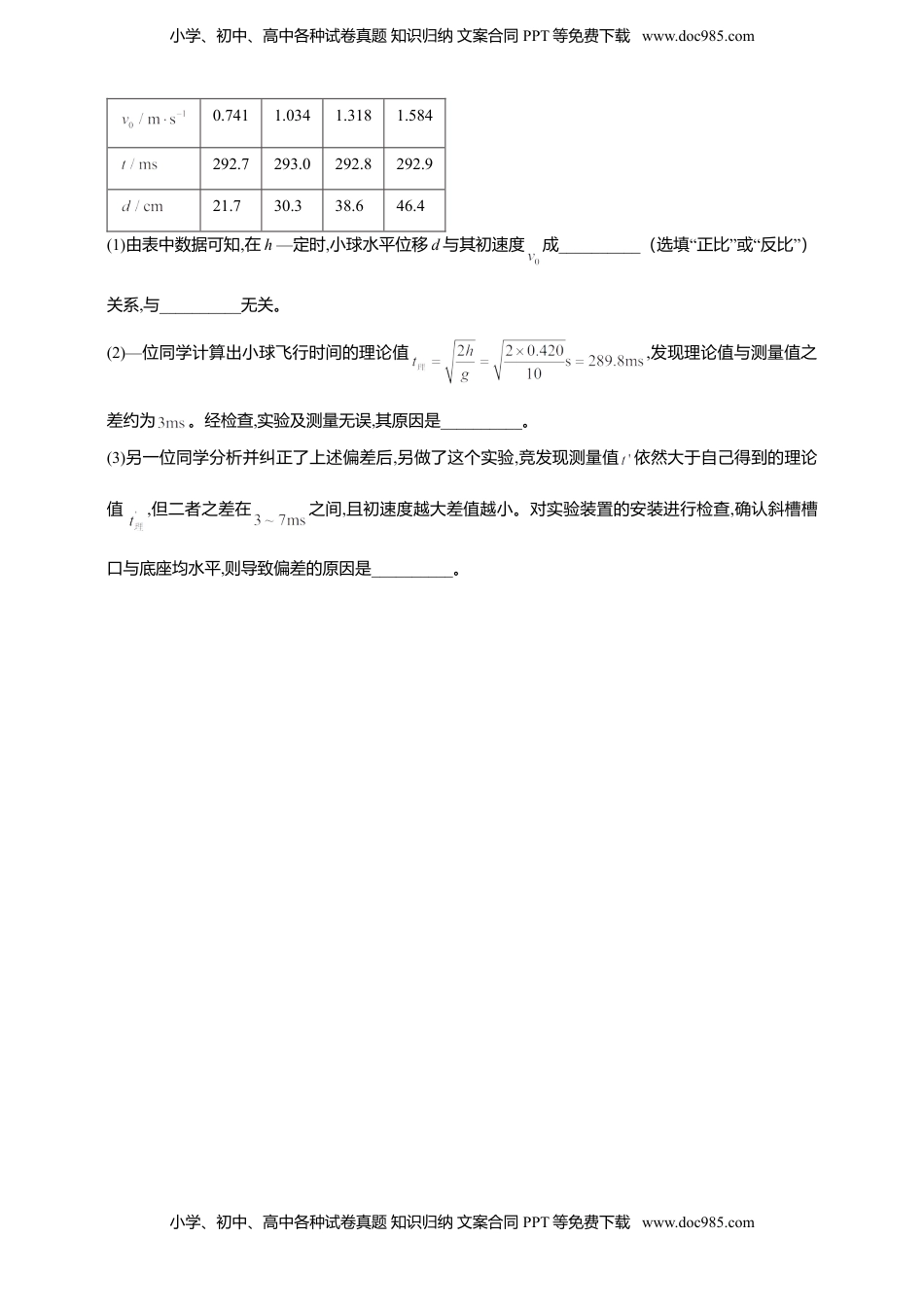 高中物理 必修2  人教版（2019）物理必修第二册同步练习5.3实验：探究平抛运动的特点（含答案）.doc