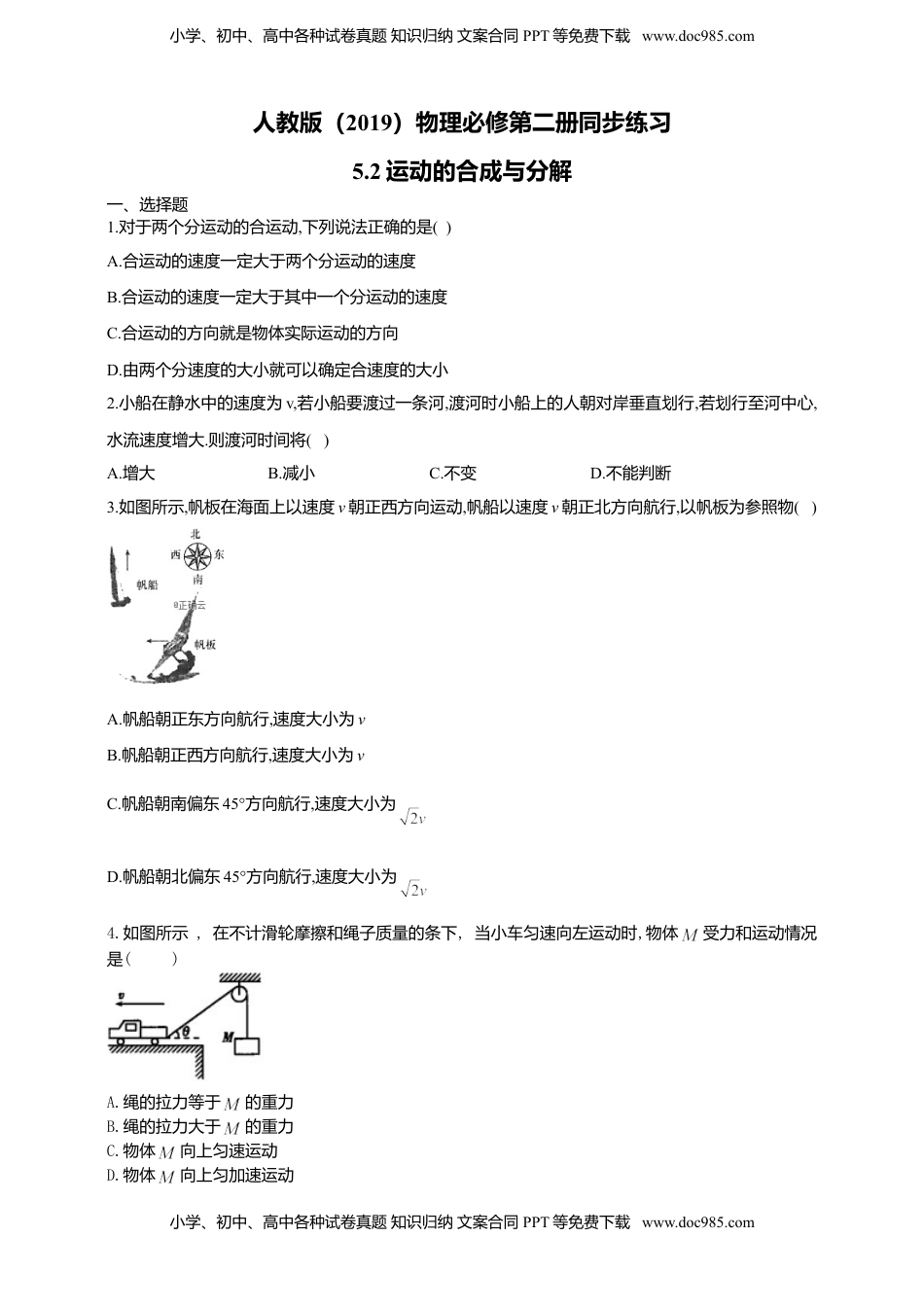 高中物理 必修2  人教版（2019）物理必修第二册同步练习5.2运动的合成与分解（含答案）.doc