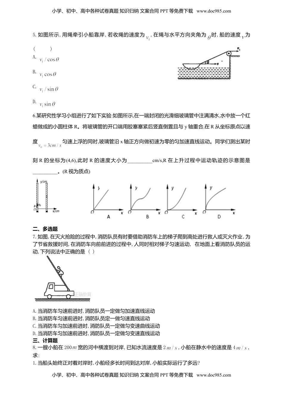 高中物理 必修2  人教版（2019）物理必修第二册同步练习5.2运动的合成与分解（含答案）.doc
