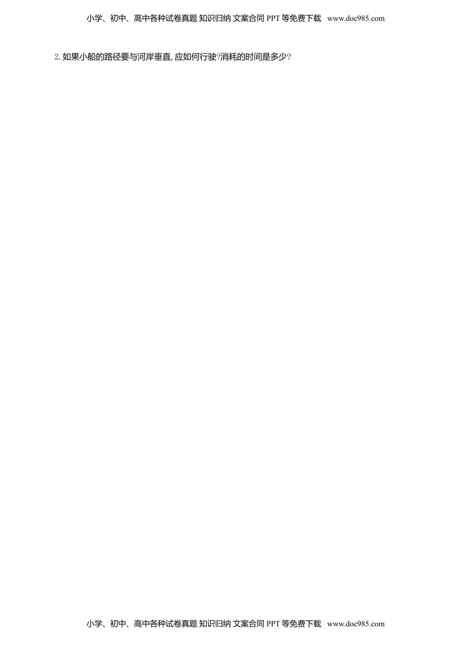 高中物理 必修2  人教版（2019）物理必修第二册同步练习5.2运动的合成与分解（含答案）.doc