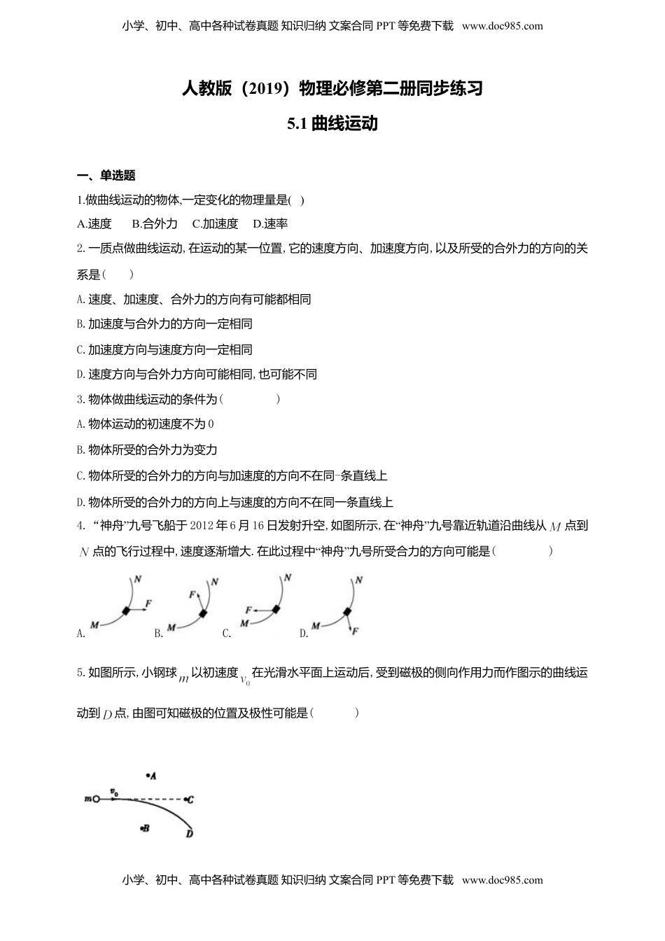 高中物理 必修2  人教版（2019）物理必修第二册同步练习5.1曲线运动（含答案）.doc