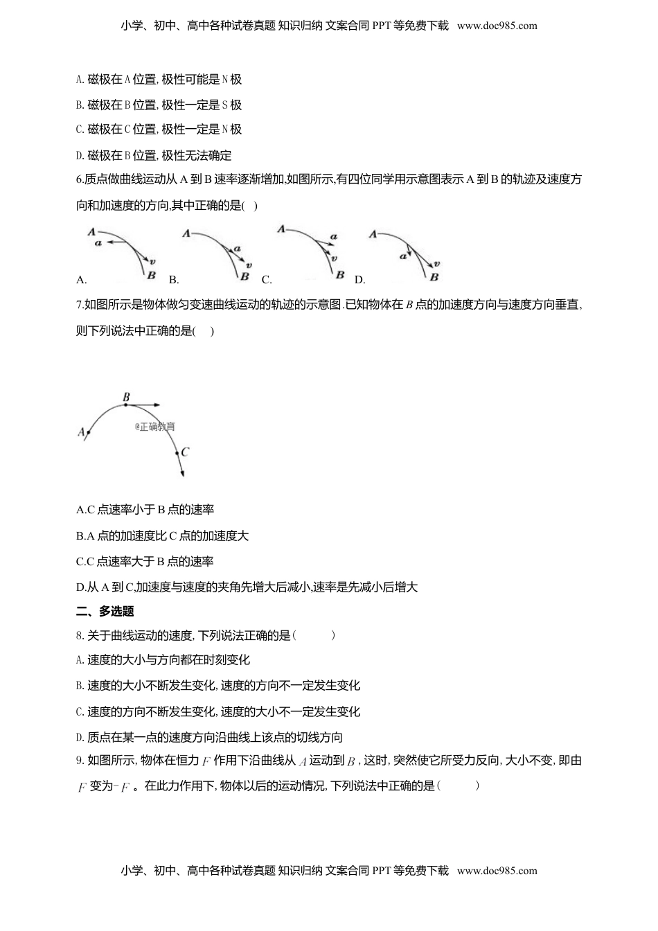 高中物理 必修2  人教版（2019）物理必修第二册同步练习5.1曲线运动（含答案）.doc