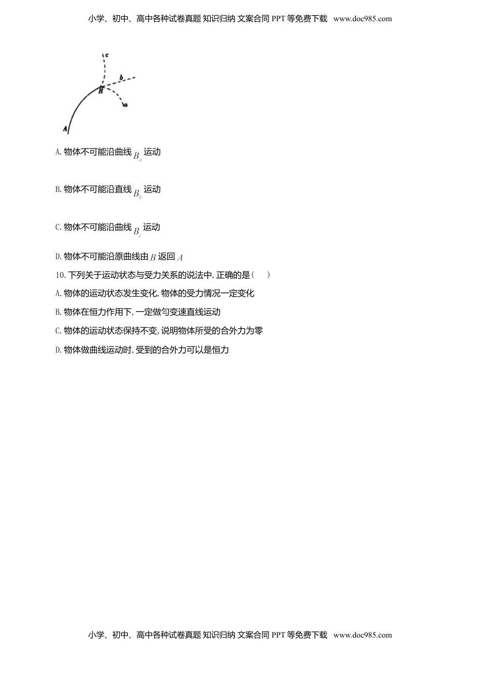 高中物理 必修2  人教版（2019）物理必修第二册同步练习5.1曲线运动（含答案）.doc